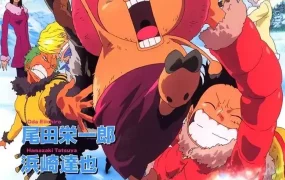 海贼王剧场版:索柏身世之谜 冬季绽放 奇迹的樱花 海贼王剧场版:冬季绽放的奇迹之樱粤语版