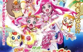 Yes!光之美少女5GoGo!:点心之国的快乐宴会 Yes!光之美少女5 GoGo! 糖果王国的快乐生日粤语版